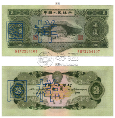 二版币三元最新价格    第二套人民币3元行情