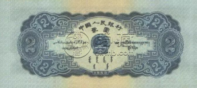 二版币二元最新价格   1953年2元回收价格