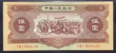 5元纸币收藏价格表  五元纸币回收价格