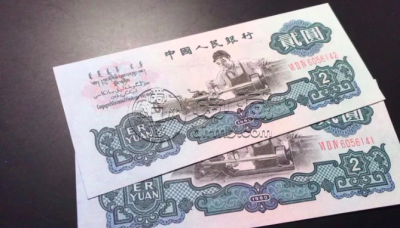 1960年2元纸币最新价格  60年车工二元收藏价格