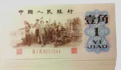 62年背绿一角纸币值多少钱   第三套人民币背绿1角价格