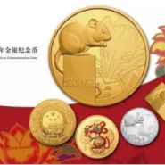 2020鼠年金银纪念币最新价格   2020年鼠年金银币回收价格