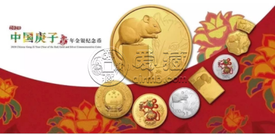2020鼠年金银纪念币最新价格   2020年鼠年金银币回收价格