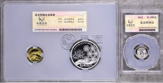 2019年北京世界园艺博览会金银铂币   2019年园艺博览会金银铂币价格