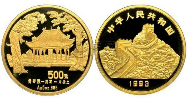 黄帝陵金币值多少钱  1993年黄帝陵金币价格