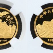 衡山金币回收价格   1993年1/4盎司拥有一片故土衡山金币