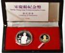 宋庆龄诞辰100周年金银币回收价格    1993年宋庆龄金银币现值价格