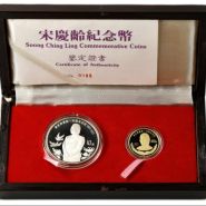 宋庆龄诞辰100周年金银币回收价格    1993年宋庆龄金银币现值价格