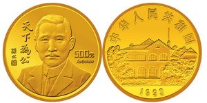 1993年5盎司天下为公金币价格     5盎司天下为公金币收藏价值