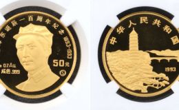 1993年1/2盎司毛泽东诞辰100周年金币     1993年1/2盎司毛泽东金币值多少钱