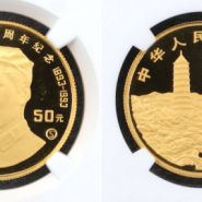 1993年1/2盎司毛澤東誕辰100周年金幣     1993年1/2盎司毛澤東金幣值多少錢(qián)