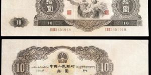 1953年10元相当于现在多少钱   二版币10元回收价格