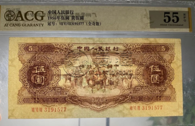 1956年黄五元最新价格  二版币56年黄5元回收价格