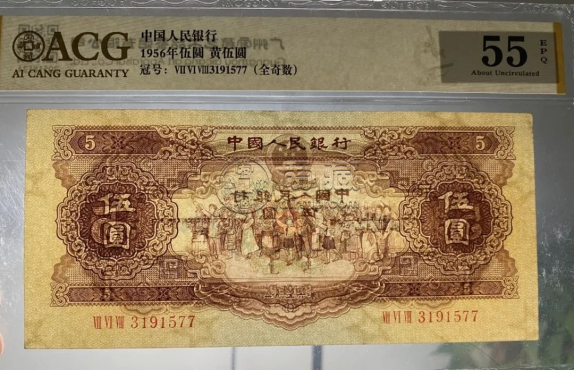 1956年黄五元最新价格  二版币56年黄5元回收价格