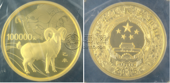 2015年10公斤生肖金币价格   2015年生肖羊10公斤金币回收价格