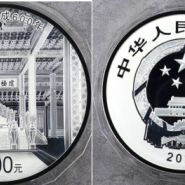 故宫600周年两公斤银币值多少钱    2020年2公斤紫禁城建成600年银币价格