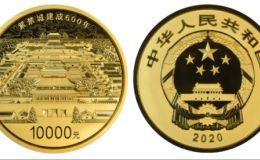 故宫600周年一公斤金币值多少钱  紫禁城建成600年1公斤金币价格