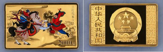 水浒二组5盎司金币价格   2010年5盎司水浒传第2组彩金币最新价格
