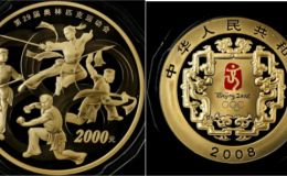 2008年5盎司第29届奥运会第2组金币价格      北京奥运会第2组5盎司金币最新价格