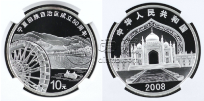宁夏50周年金银纪念币价格    08年宁夏成立50周年金银币价格多少