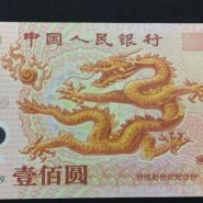2000年龙钞纪念钞    2000年千禧龙钞价格
