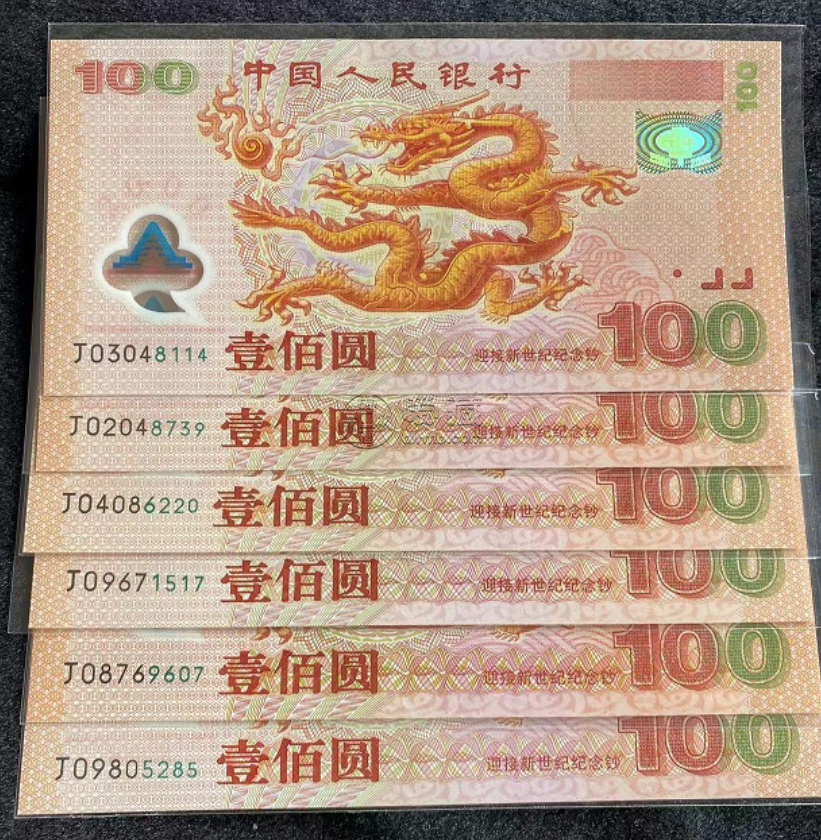 千禧龙钞100元纪念钞最新价格表