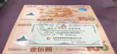 龙钞双连体钞最新价格    2000年千禧龙双连体钞收藏价格
