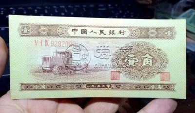 53版一角人民币图片  黄一角回收价格
