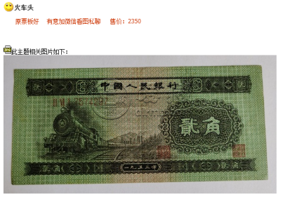 1953年2角纸币回收价格表      火车头贰角真假鉴别