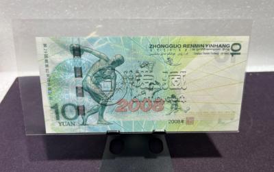 2008年奥运钞图片    奥运钞单张价格