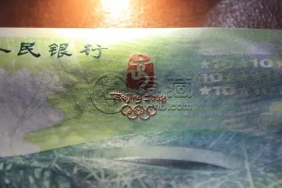 2008年奥运钞真伪图解      鸟巢奥运钞10元回收价格