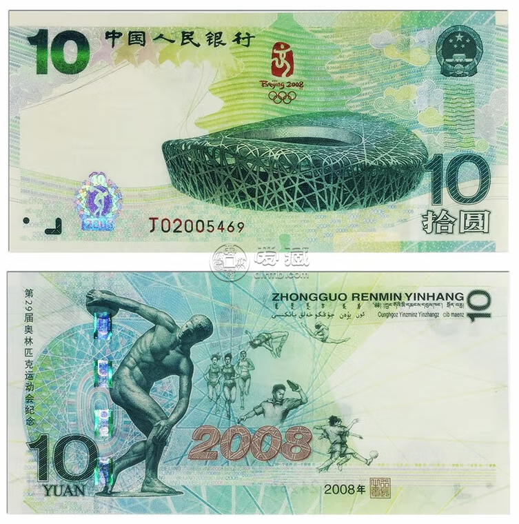 2008年奥运钞设计者   10元奥运鸟巢纪念钞回收价格