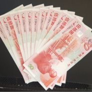 建国钞最新价格表   建国钞收藏价值