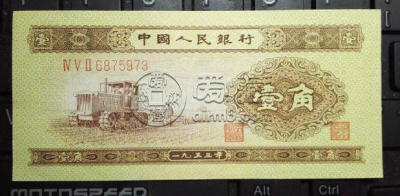 1953年1角纸币回收价格表 1953年1角纸币最新价格