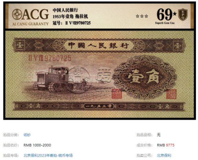 1953年1角纸币回收价格表 1953年1角纸币最新价格