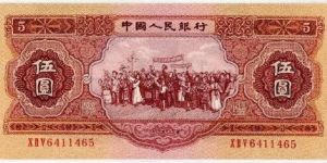 1953年5元紙幣圖片 1953年5元紙幣值多少錢