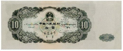 1953年10元纸币图片 1953年10元人民币图片