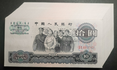 大团结10元价格   大团结10元真假鉴别