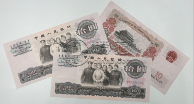 大团结10元价格   大团结10元真假鉴别