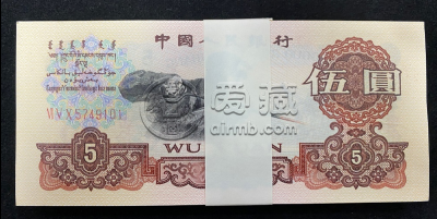 1960年炼钢五元近期图片价格    炼钢五元真假鉴定
