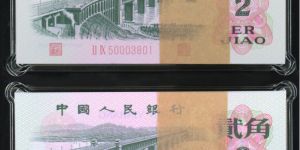 長(zhǎng)江大橋紙幣2角價(jià)格及圖片