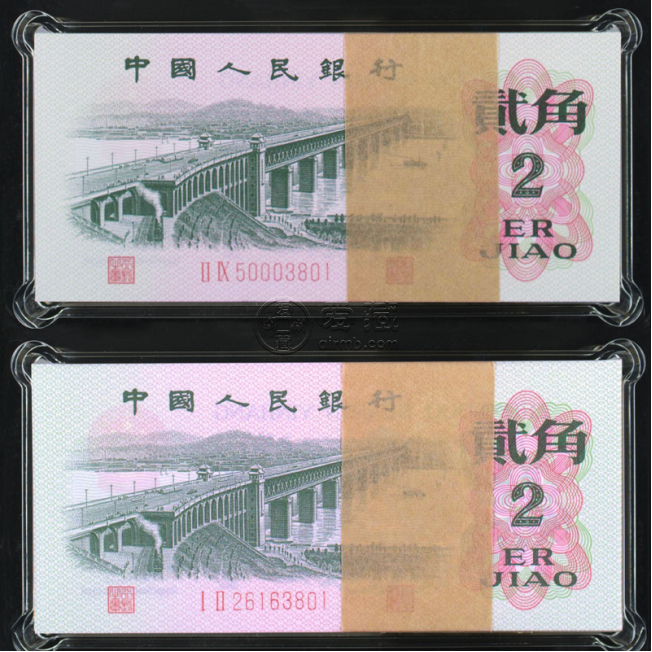 长江大桥纸币2角价格及图片