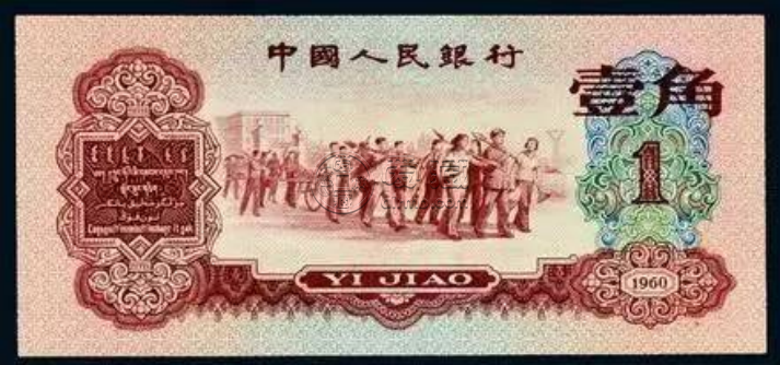 三版枣红一角最新价格    60年枣红一角真假鉴定