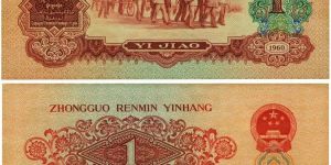 三版棗紅一角價(jià)格    棗紅1角值多少錢