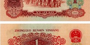 1960年1角紙幣回收價(jià)格表   棗紅一角收藏價(jià)值