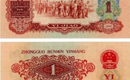 1960年1角纸币回收价格表   枣红一角收藏价值