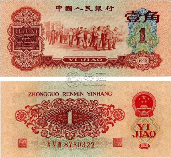 1960年1角纸币回收价格表   枣红一角收藏价值
