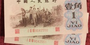 三版1角人民幣價(jià)格及收藏價(jià)值