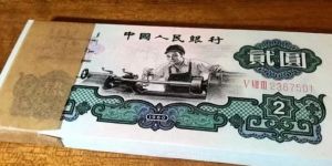 三版2元人民幣價格    車工2元真假鑒定方式