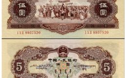 1956年5元人民币价格 1956年5元人民币图片